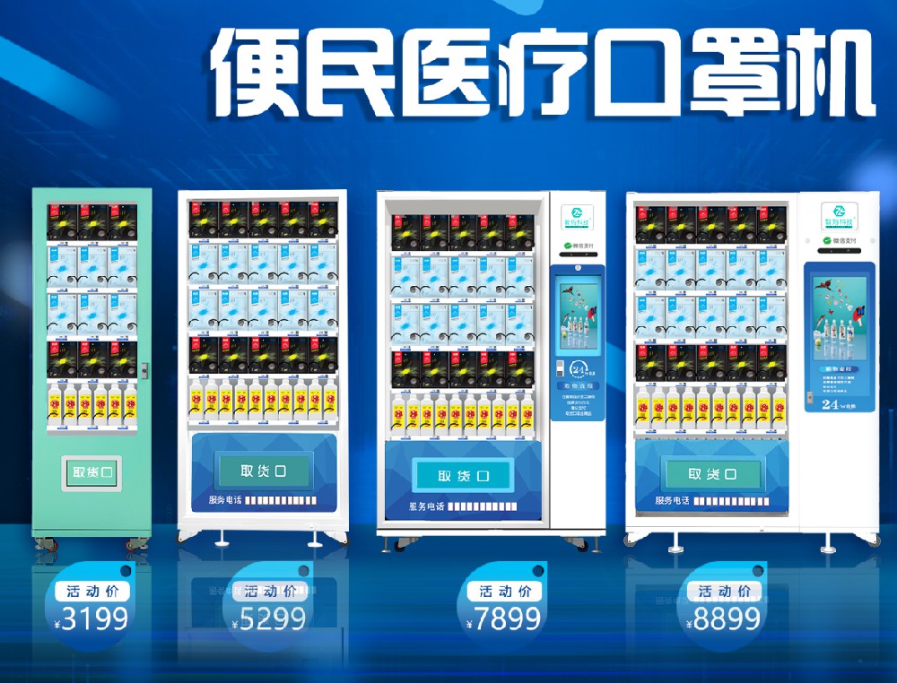搶占先機！！智購便民口罩售貨機投資新機遇