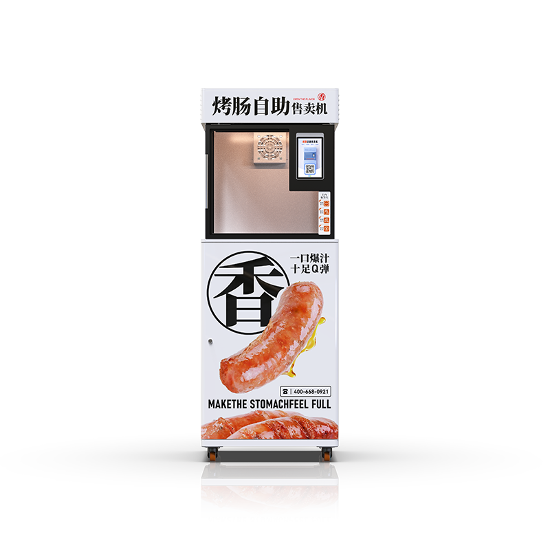 美味烤腸自助智能售貨機