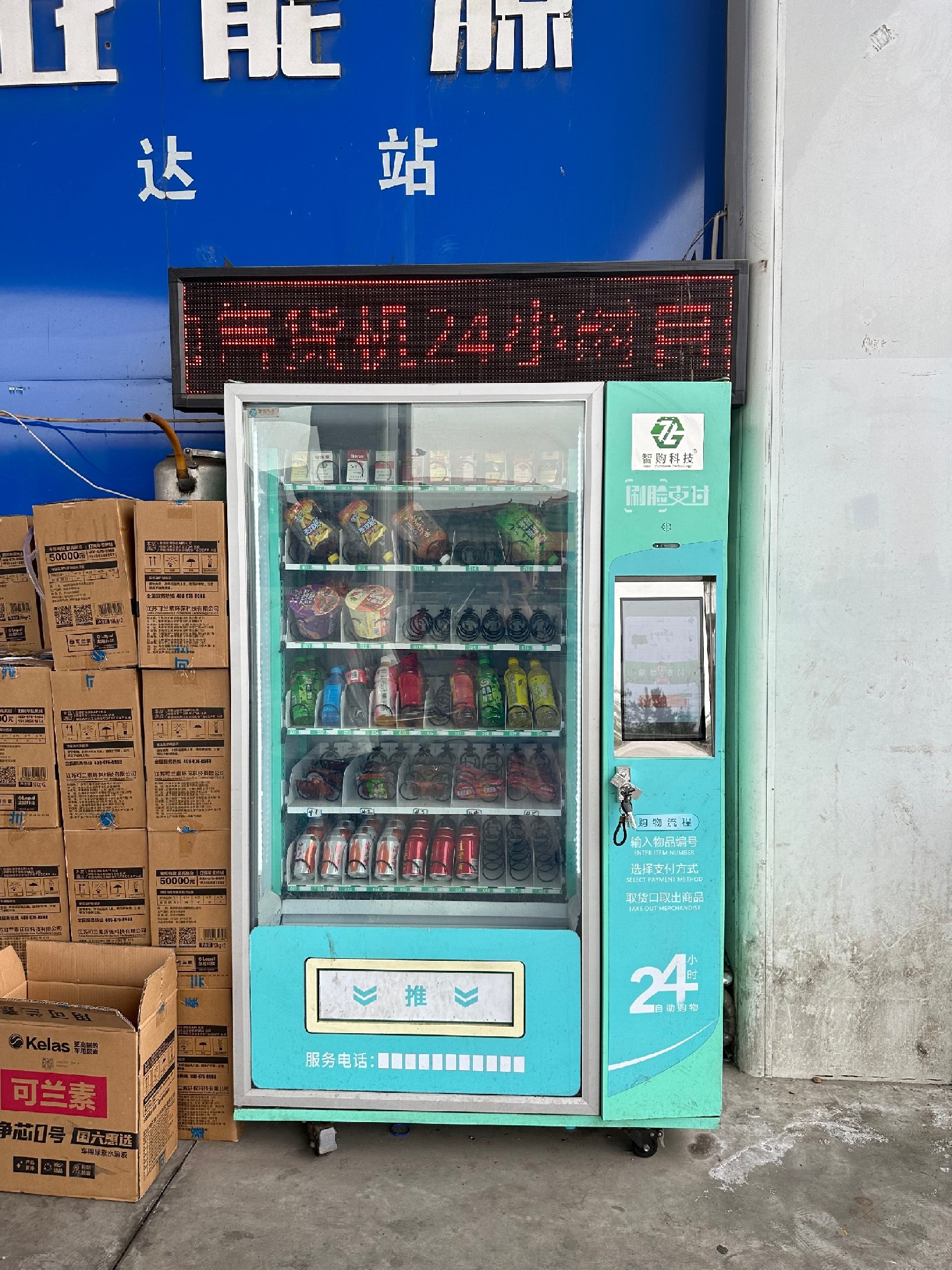智購科技自動售貨機：24 小時營業的賺錢好幫手