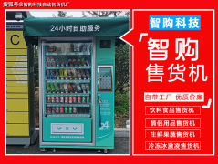 觀望別人創(chuàng)業(yè)，不如自己選擇無人自動(dòng)售貨機(jī)行