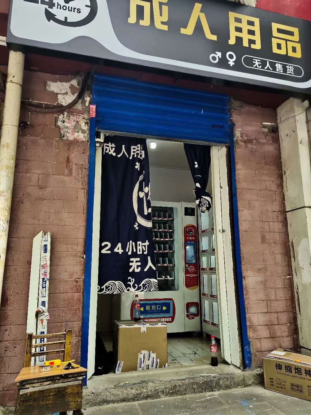 成人用品自動售貨機真的很賺錢嗎？