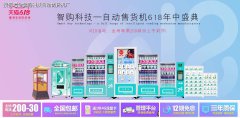 無人自動售貨機必將成為新零售的發展趨勢!